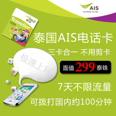 泰国电话卡 AIS卡 7天无限量3G手机卡上网卡手机流量卡