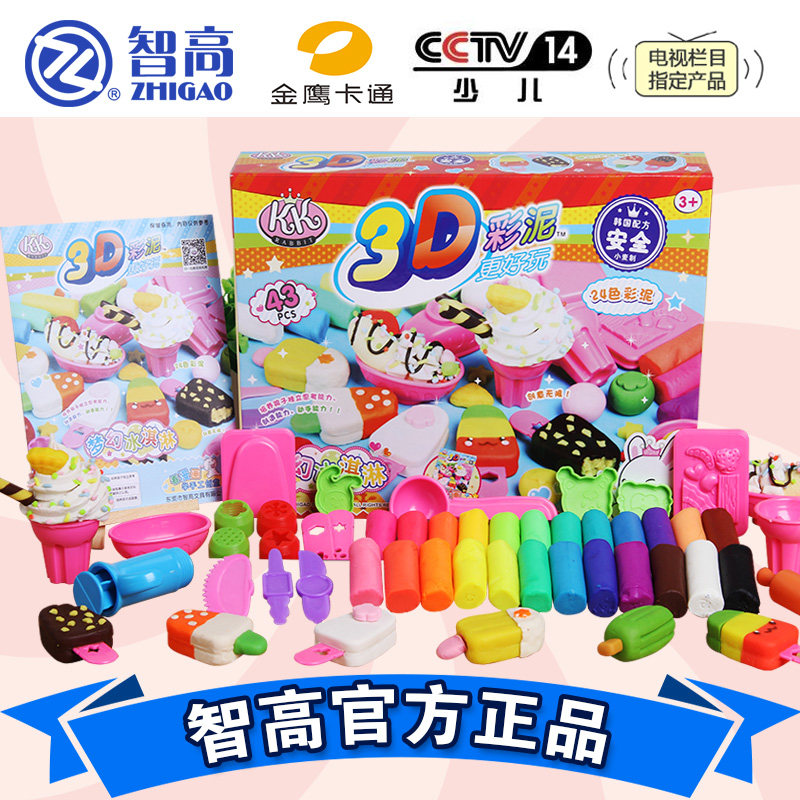 智高kk3d彩泥儿童手工制作橡皮泥12色18色24色小学生益智模具轻泥