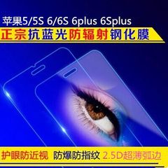 苹果iphone6Splus 6/6S抗蓝光钢化膜 5/5S全屏覆盖钢化玻璃膜5.5