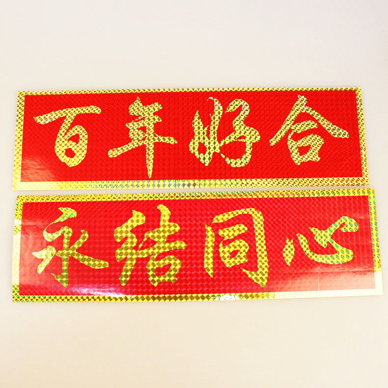 Wedding car decoration Wedding celebration laser Wedding car Sticker A harmonious union lasting a hundred years License plate stickers A pricein the Festive supplies/Gift , Other Festival Gifts category - from Buy2taobao.com to provide professional Taobao agent buy service