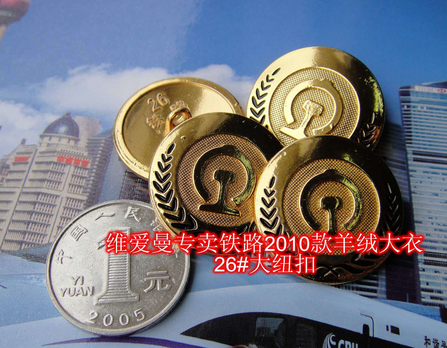 35新铁路制服扣子 高档金属纽扣 金色大衣西装衬衫服装配件钮扣已售8