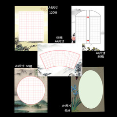 韵达文化A4方格纸硬笔书法比赛专用纸练习作品纸创作纸 套装A-9