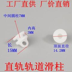 窗帘滑柱 滑轮 汽车 客车 大巴 货车 火车 窗帘导轨PE纳米挂轮