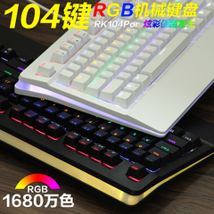 RK Rainbow104有线悬浮式背光金属游戏机械键盘lol/CF黑青红荼轴