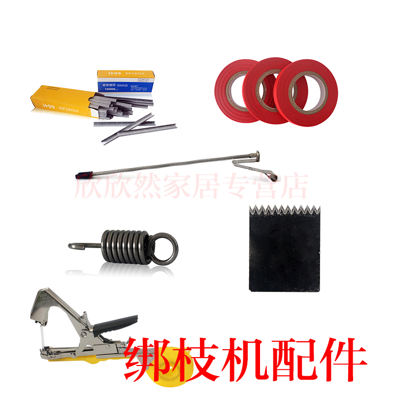 台湾绑枝机/器配件 葡萄绑枝绑蔓专用胶带加厚绑钉刀片螺丝推钉器在类目 鲜花速递/花卉仿真/绿植园艺, 园艺用品, 其它园艺用品中 - 来自Buy2taobao.com提供专业的淘宝代购服务