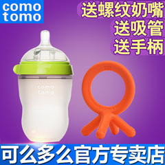 【专卖店】comotomo奶瓶可么多么奶瓶正品婴儿保温进口奶瓶 牙胶