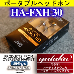 JVC/杰伟世 HA-FXH30 FXH20镀钛振膜入耳式耳机HIFI音乐耳塞fxd80