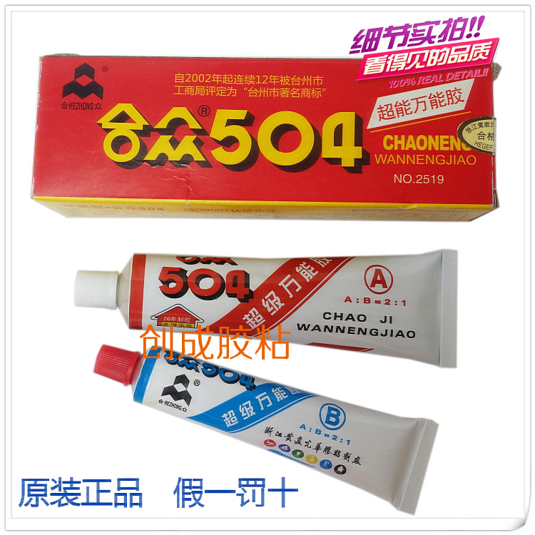 合众504超级万能胶 504胶水 2:1 白色ab胶 强力树脂AB胶水 60克