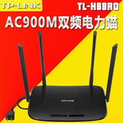 正品TP-LINK TL-H69RD AC900M智能HyFi双频无线路由器电力猫穿墙