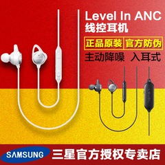 Samsung/三星 Level in ANC主动降噪耳机S7edge note5入耳式线控