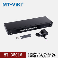 迈拓 MT-35016 分频器 VGA分屏器 16口 VGA 分配器 机架型