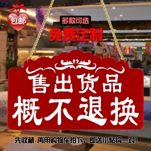 一经售出本店商品不退概不退换提示牌服装店货物出门创意标牌挂牌