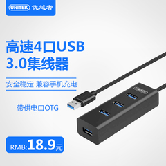 优越者高速usb3.0分线器集线器一拖四usb扩展hubUSB2.0笔记本HUB