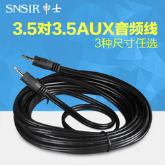 SNSIR/申士 3.5mm公对公aux音频线车载车用手机音响连接线对录线