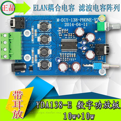 YDA138-E 雅马哈方案数字功放板 成品 10w 10w 带耳放