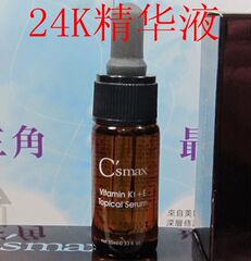 美国原装正品 亮眼修护24精华液K/去黑眼圈细纹眼袋【送二