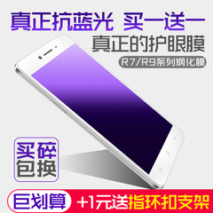 OPPOR7钢化膜r7plus钢化膜抗蓝光r9s/r7s手机膜r9splus高清防指纹