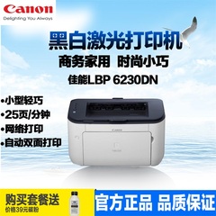 正品Canon/佳能LBP 6230DN A4黑白激光打印机自动双面 带网络打印