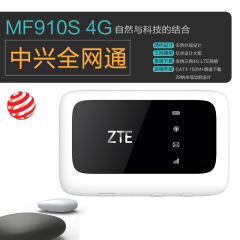 中兴MF910s路由器支持4G3g上网卡移动联通电信流量终端车载WiFi