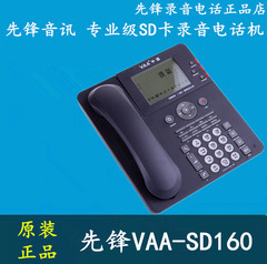 全新原装正品 录音电话VAA-SD160自动录音 语音留言 配4G卡