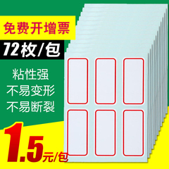 得力7182标签贴纸不干胶自粘性标贴口取纸分类贴 一包12张72枚