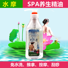 新品水沐佳人水摩SPA养生精油推拿油刮痧按摩油 改善干燥粗糙皮肤