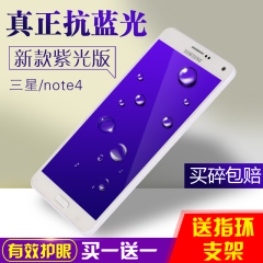 三星note4钢化膜抗蓝光n9100防爆玻璃膜全屏防指纹n9108v手机贴膜