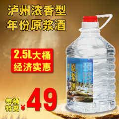 泸州白酒老窖池酿造 桶装纯粮食高粱原浆酒窖龄12年浓香散装