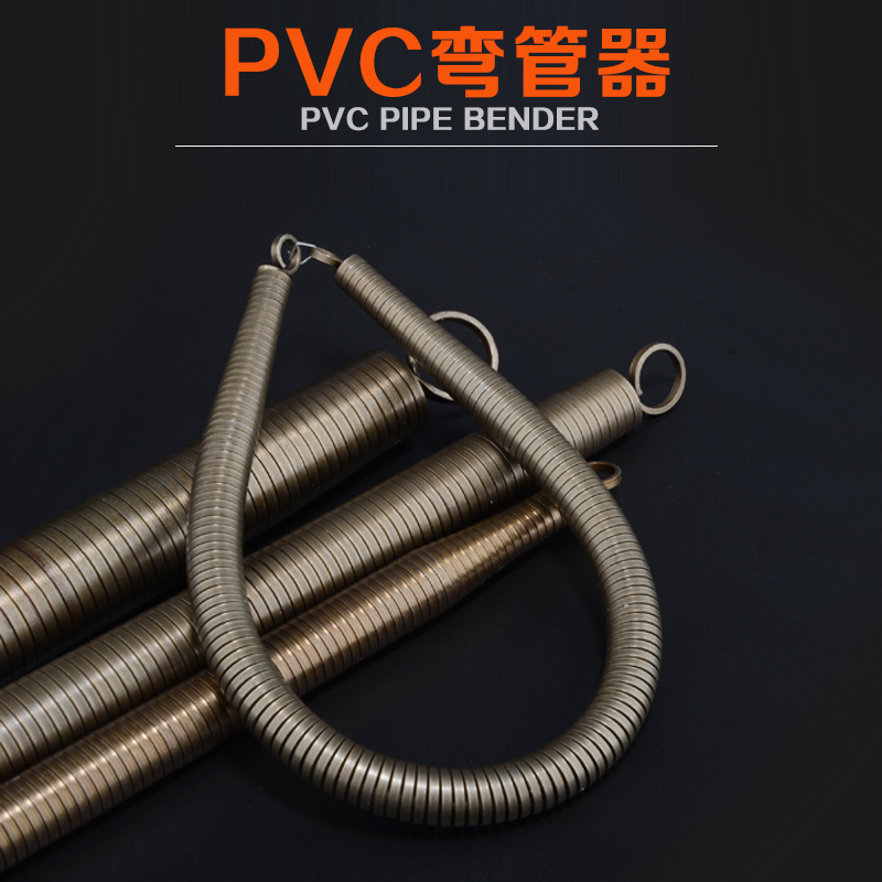 4分/6分/1寸弯管器 PVC 电线弯管器 弯管弹簧 线管弯管器水电工具产品展示图1