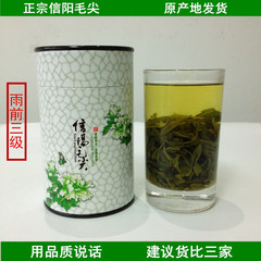 【3件包邮】2016年信阳毛尖新茶叶雨前茶高山春茶大叶绿茶特价50g