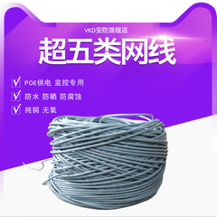VKD 国标POE供电专用 无氧铜8芯网络双绞线 0.5线径超五类网线
