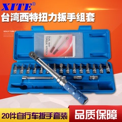 台湾XITE15件自行车专用扭力扳手组套2-20N.m 公斤扳手 扭矩扳手