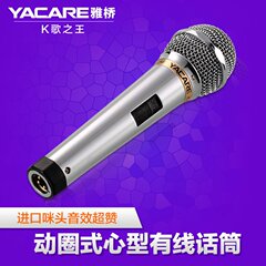 Yacare/雅桥K-101KTV话筒麦克风有线动圈式电脑网络K歌麦克风包邮