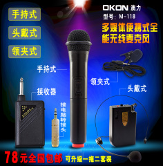 okon M-118多媒体便携式无线麦克风/话筒教学电脑K歌