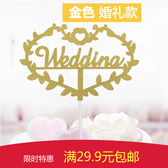 烘培装扮蛋糕装饰 结婚 婚礼主题 甜品台 DIY插旗wedding