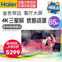 Haier/海尔 LS65A51 65英寸4K高清智能网络LED液晶平板电视机65