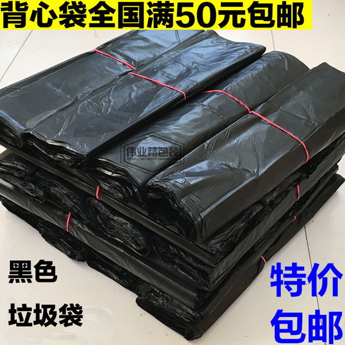 背心垃圾袋手提袋黑色塑料袋家用垃圾袋厨房宾馆酒店 黑色垃圾袋|msdalam kategori keluarga/Alat Pembersihan peribadi, kerja-kerja rumah/Floor peralatan pembersihan, beg sampah - dari Buy2taobao.com untuk memberikan perkhidmatan ejen Taobao profesional membeli