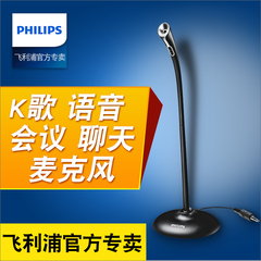 Philips/飞利浦 SHM1000 电脑话筒直立麦克风桌面式会议卡拉OK歌