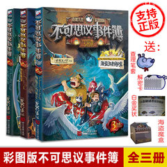 正版全套3册 新版查理九世不可思议事件簿3册 1午夜游乐园2古堡迷踪3海盗王的秘宝 彩色版系列全集 查理九世第二三季27-28册未出薄