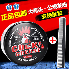 日本大公鸡COCK GREASE pomade发胶定型发油发蜡油头男士强力造型
