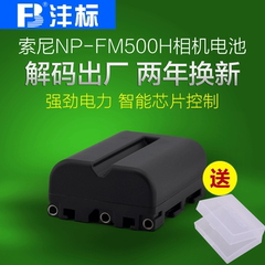 沣标 NP-FM500H电池索尼A58 A77 A99 A550 A560 A580单反相机电池