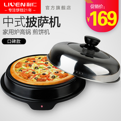 利仁LG-100炉糕锅和尚锅烙饼锅 单面电饼铛烙饼机披萨机煎饼正品