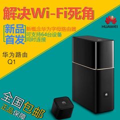 华为Q1 智能家用子母路由器无线企业电力猫路由器wifi穿墙王套餐