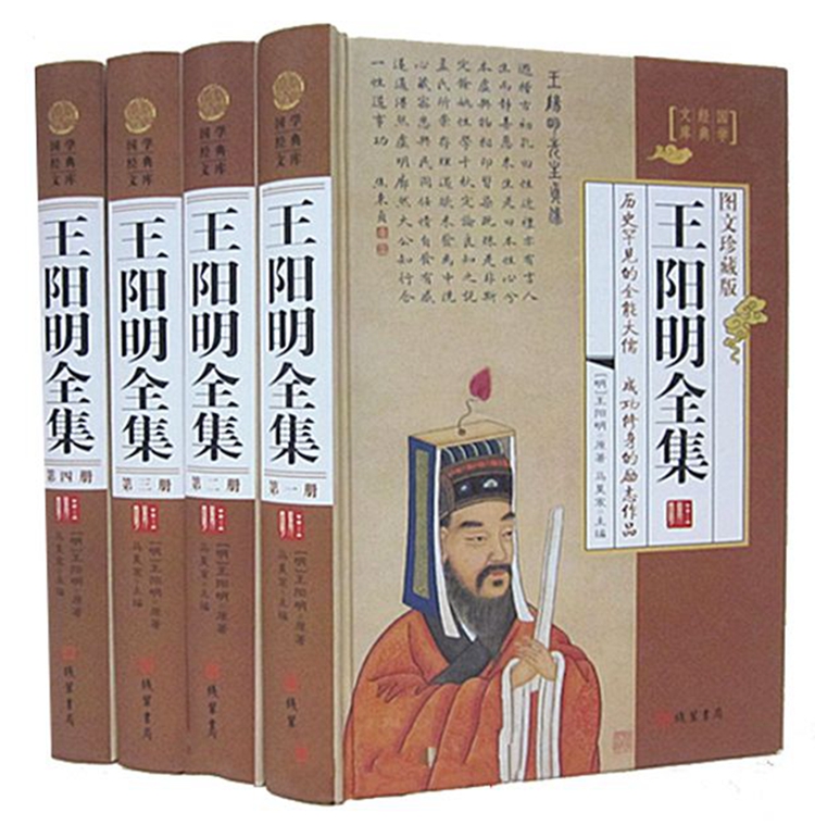 王阳明全集图文珍藏版4册16开精装王守仁全集线装书局出版全新正版