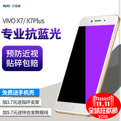 步步高vivo x7钢化玻璃膜抗蓝光x7plus高清防爆vivox7手机膜贴膜