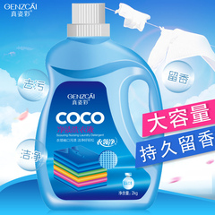 真姿彩COCO香水洗衣液2kg机洗液持久留香清洁净渍深沉污渍洗衣粉