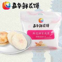 嘉华鲜花饼  经典玫瑰饼8枚/盒云南特产零食品小吃传统糕点心礼盒