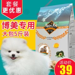 纽萃派狗粮 博美专用幼犬成犬全犬期2.5kg 小型犬狗粮美毛天然粮