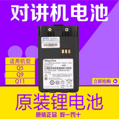 摩托罗拉Q5 Q9 Q11对讲机锂电池对讲机配件原装正品假一赔十