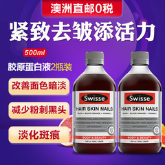 澳洲直邮 swisse胶原蛋白液口服液2瓶装补水血橙液体原液500ml